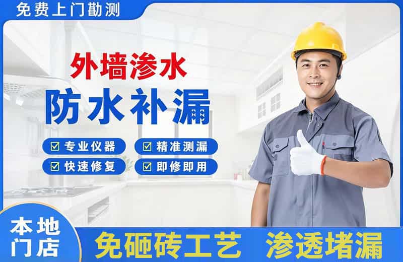 舒兰外墙渗水维修